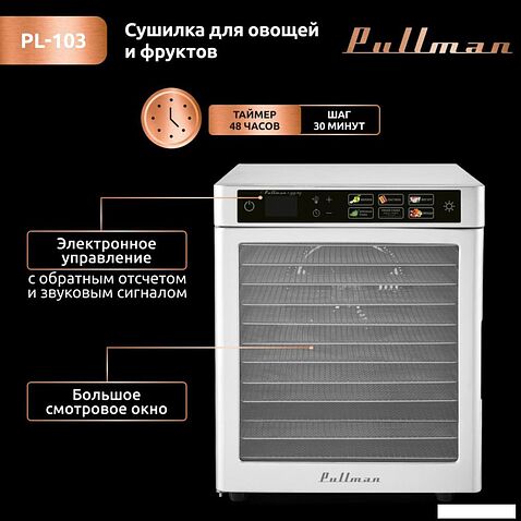 Сушилка для овощей и фруктов Pullman PL-103