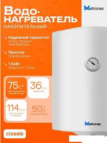 Накопительный электрический водонагреватель Metronex Thermo Lite MX WH 1.5kW FEN0022BEL/T