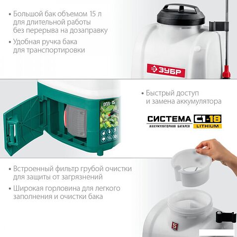 Аккумуляторный опрыскиватель Зубр ОПЛ-15 (без АКБ)