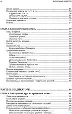 Книга издательства Альпина Диджитал. Визуальный инвестор. Как выявлять рыночные тренды (Мэрфи Дж.)