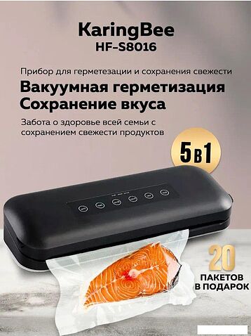 Вакуумный упаковщик KaringBee HF-S8016 (черный)