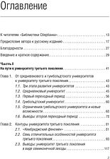 Книга издательства Олимп-Бизнес. Университет третьего поколения (Виссема Й.Г.)