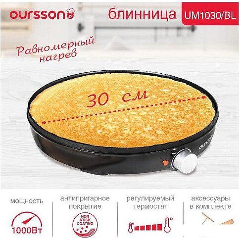 Блинница Oursson UM1030/BL