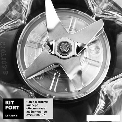 Стационарный блендер Kitfort KT-1359-3