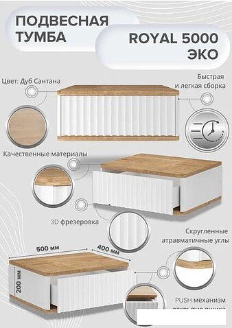Тумба Shtabe Royal 5000 эко (белый/дуб сантана)