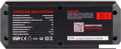 Зарядное устройство Verton Energy BC-5