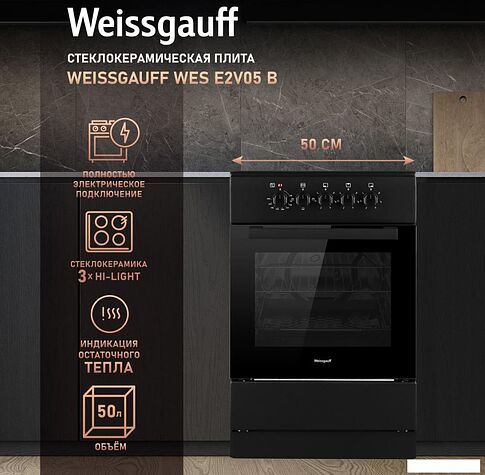 Кухонная плита Weissgauff WES E2V05 B