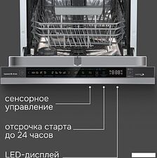 Встраиваемая посудомоечная машина Zigmund & Shtain DW 311.4 Встраиваемая посудомоечная машина Zigmund & Shtain DW 311.4