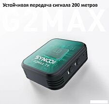 Радиосистема Synco G2(A1) Max Радиосистема Synco G2(A1) Max