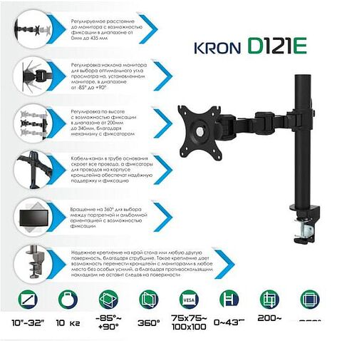 Кронштейн Onkron D121E (черный)