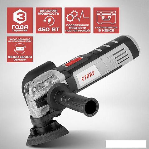 Реноватор Ставр МФИ-450БКО