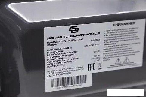 Микроволновая печь General Electronics GE-MS120S