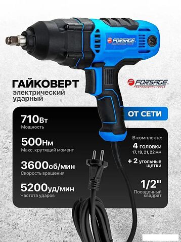 Гайковерт FORSAGE F-P1B-GW5-500