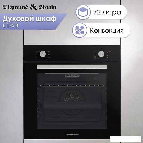 Электрический духовой шкаф Zigmund & Shtain E 175 B