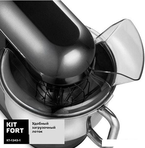 Кухонный комбайн Kitfort KT-1343-1