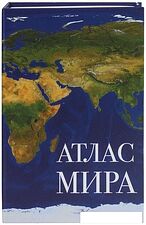 Сейф-книга BRAUBERG Атлас мира