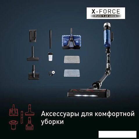 Вертикальный пылесос с влажной уборкой Tefal X-Force Flex 9.60 Aqua TY20C7WO