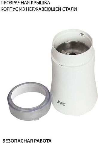 Электрическая кофемолка JVC JK-CG015