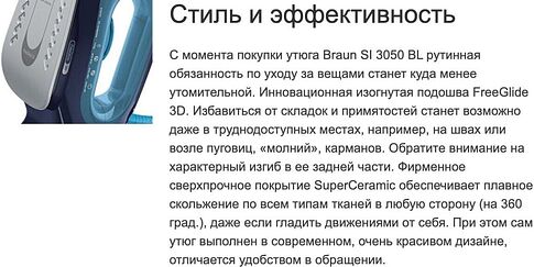 Утюг Braun TexStyle 3 SI3050BL