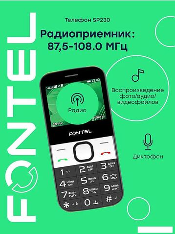 Телефон Fontel SP230