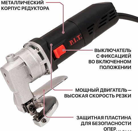 Листовые электрические ножницы P.I.T. PDJ250-C