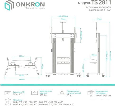 Кронштейн Onkron TS2811