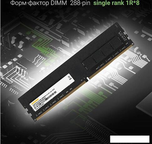 Оперативная память Digma 32ГБ DDR4 2666 МГц DGMAD42666032S