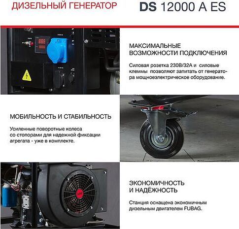 Дизельный генератор Fubag DS 12000 A ES