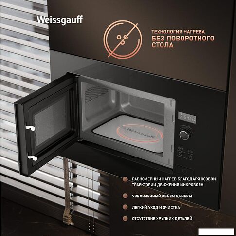 Микроволновая печь Weissgauff HMT-206 B