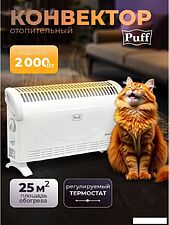 Конвектор Puff ОК 2000С