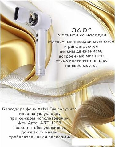 Фен Artel ART-HD-1223