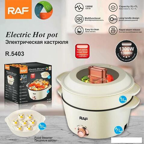 Электрокастрюля RAF R.5403