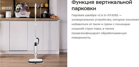 Паровая швабра Kitfort KT-1092