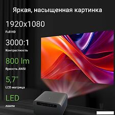 Проектор Digma DP-FHD800A