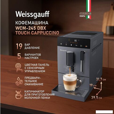 Кофемашина Weissgauff WCM-245 DBx Touch Cappuccino