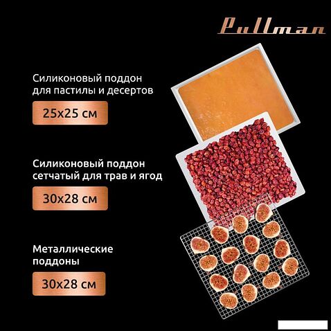 Сушилка для овощей и фруктов Pullman PL-103
