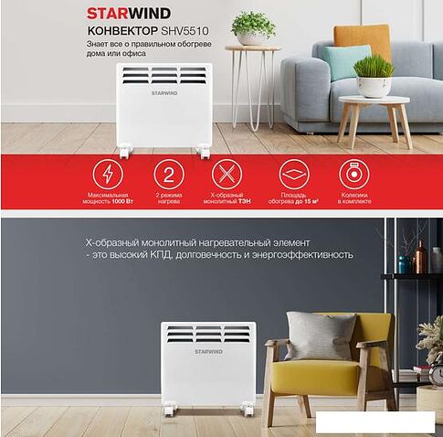 Конвектор StarWind SHV5510