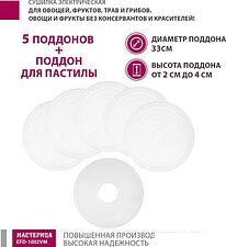 Сушилка для овощей и фруктов Мастерица EFD-1002VM