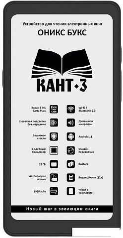 Электронная книга Onyx BOOX Kant 3
