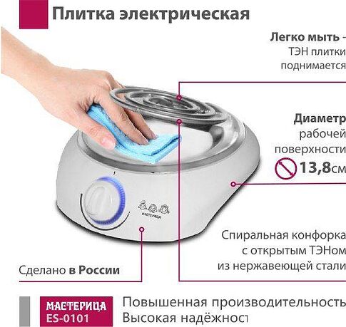 Настольная плита Мастерица ES-0101 (белый)