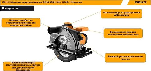 Дисковая (циркулярная) пила Deko CSDK-1600 085-1151