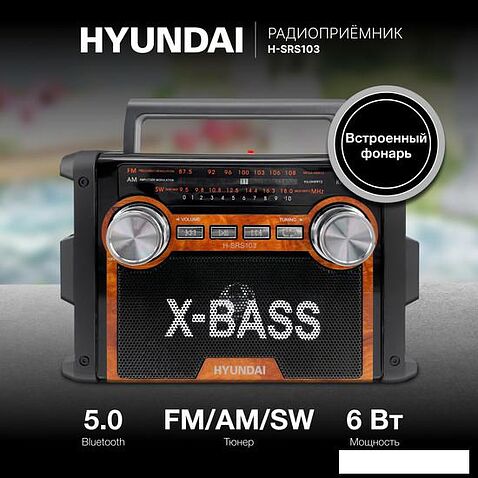 Радиоприемник Hyundai H-SRS103