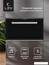 Микроволновая печь LEX BIMO 25.03 IX