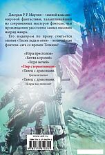 Книга издательства АСТ. Пир стервятников (Мартин Джордж Р.Р.)