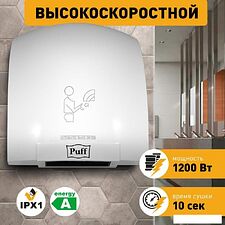 Сушилка для рук Puff 8975