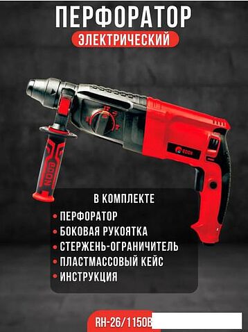 Перфоратор Edon RH-26/1150B