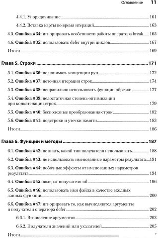 Книга издательства Питер. 100 ошибок Go и как их избежать (Харшани Т.)