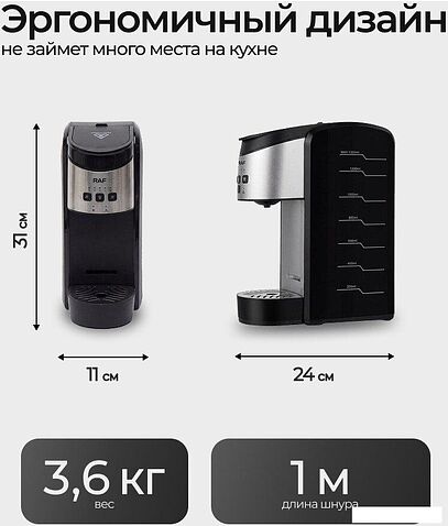 Капсульная кофеварка RAF R.106