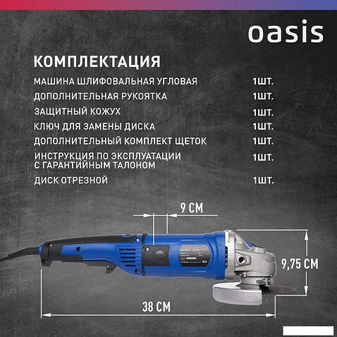 Угловая шлифмашина Oasis AG-90/125E Pro