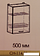 Шкаф навесной Артём-Мебель 500мм СН-114.81 (ДСП дуб крафт белый)